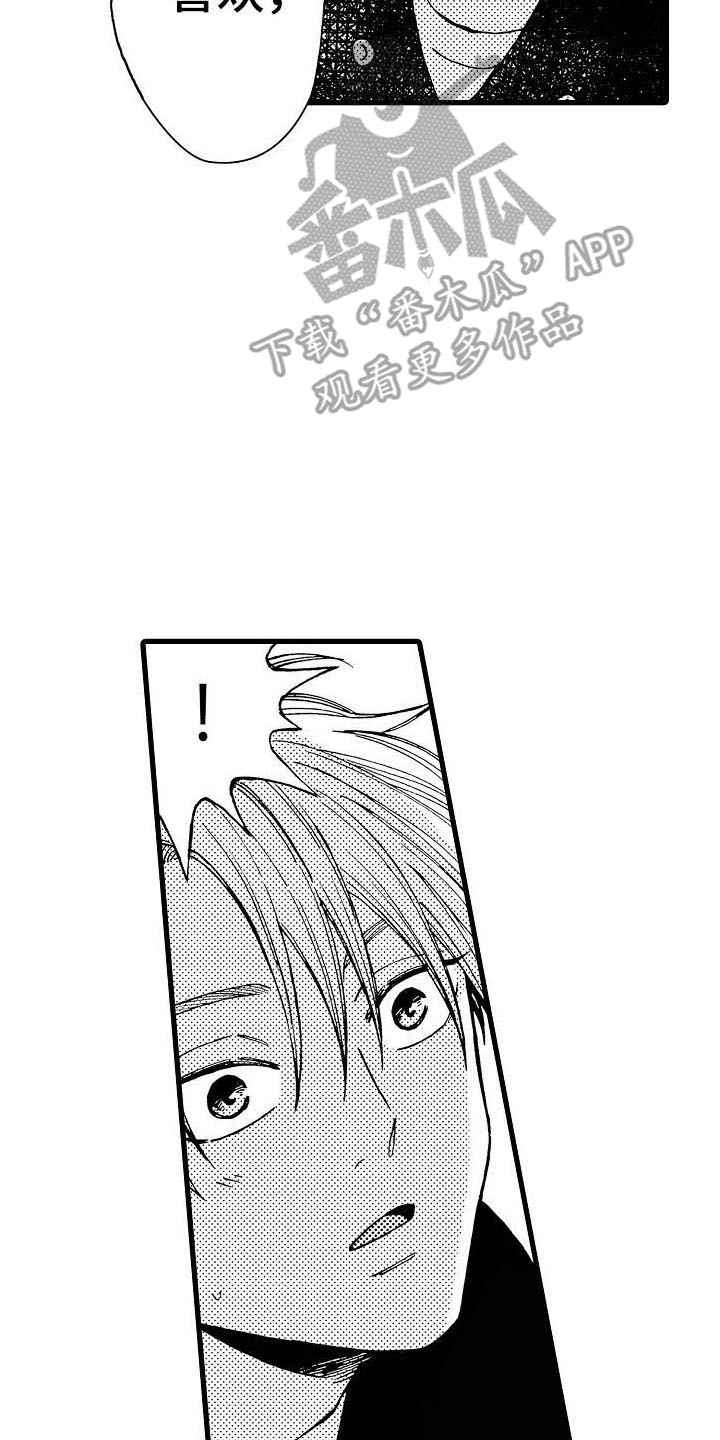 心与清漫画,第23话2图