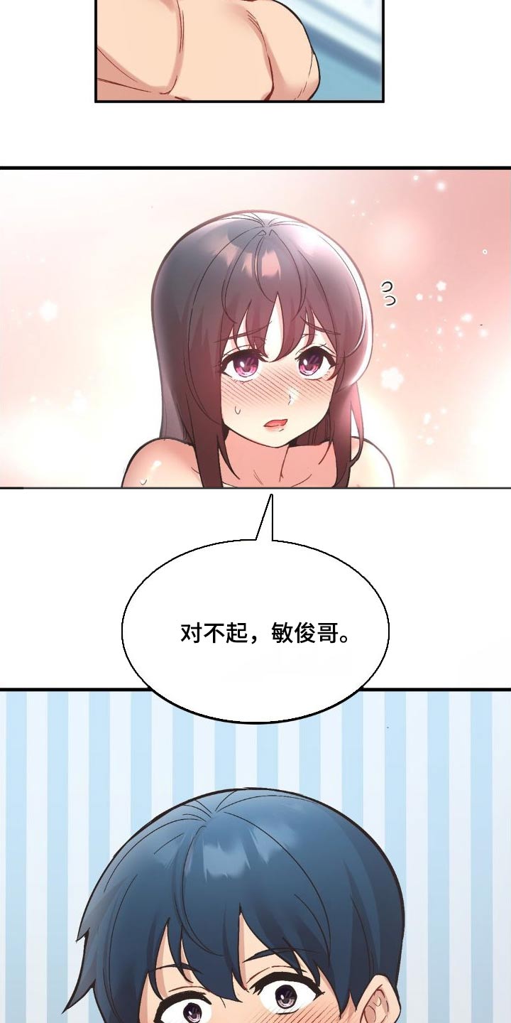 恋爱手机病毒漫画,第11话1图