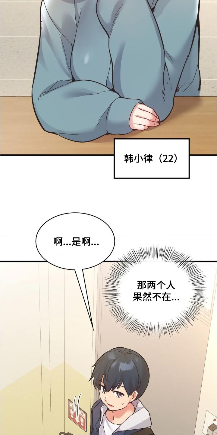 恋爱手机漫画,第12章：在约会吧2图