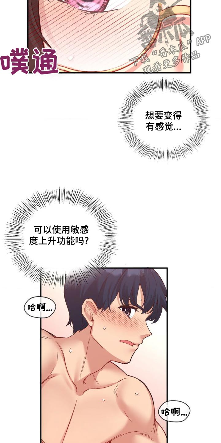 恋爱手游漫画,第17话1图