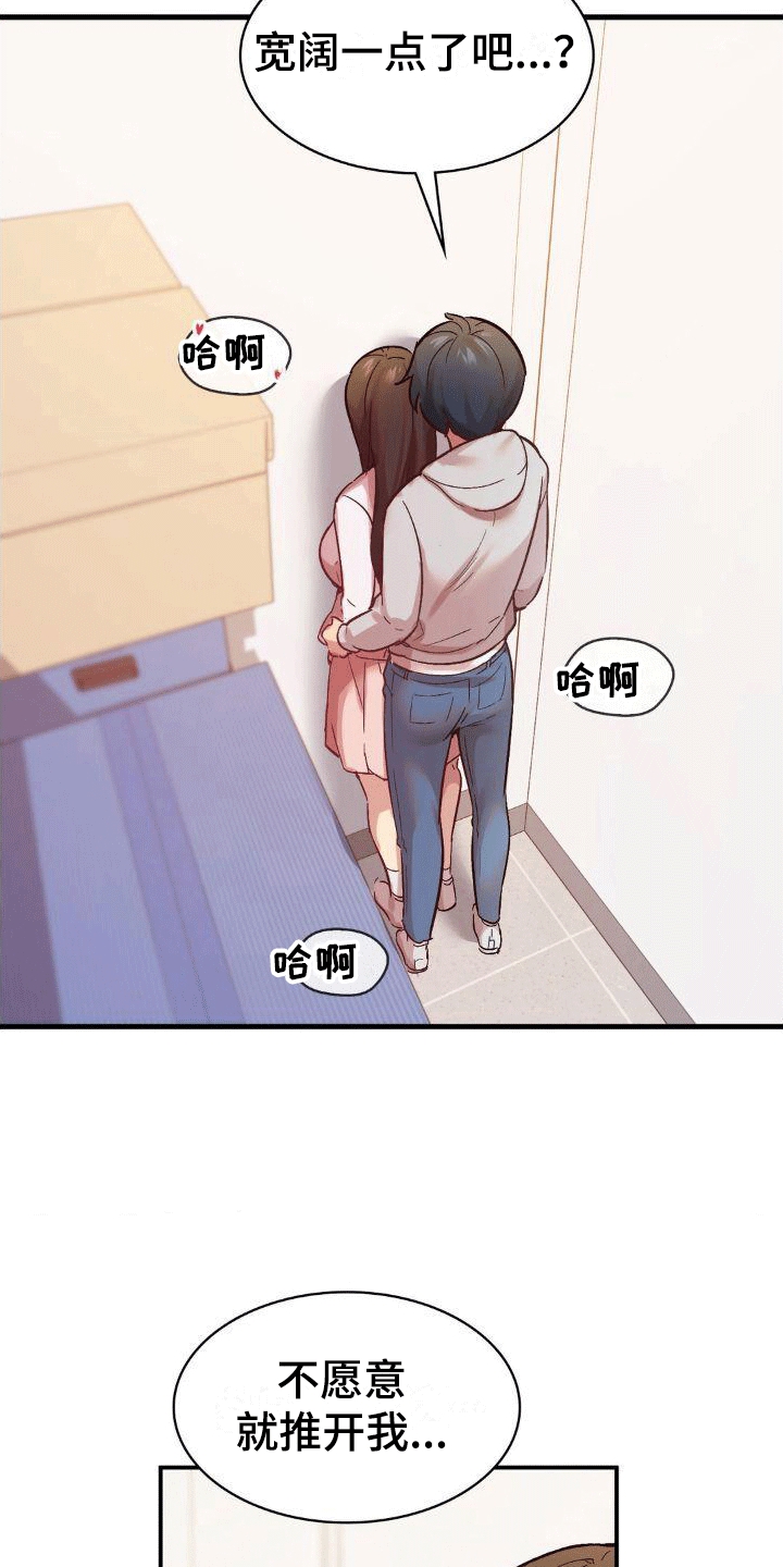 恋爱手机屏保壁纸漫画,第6章：惊险1图