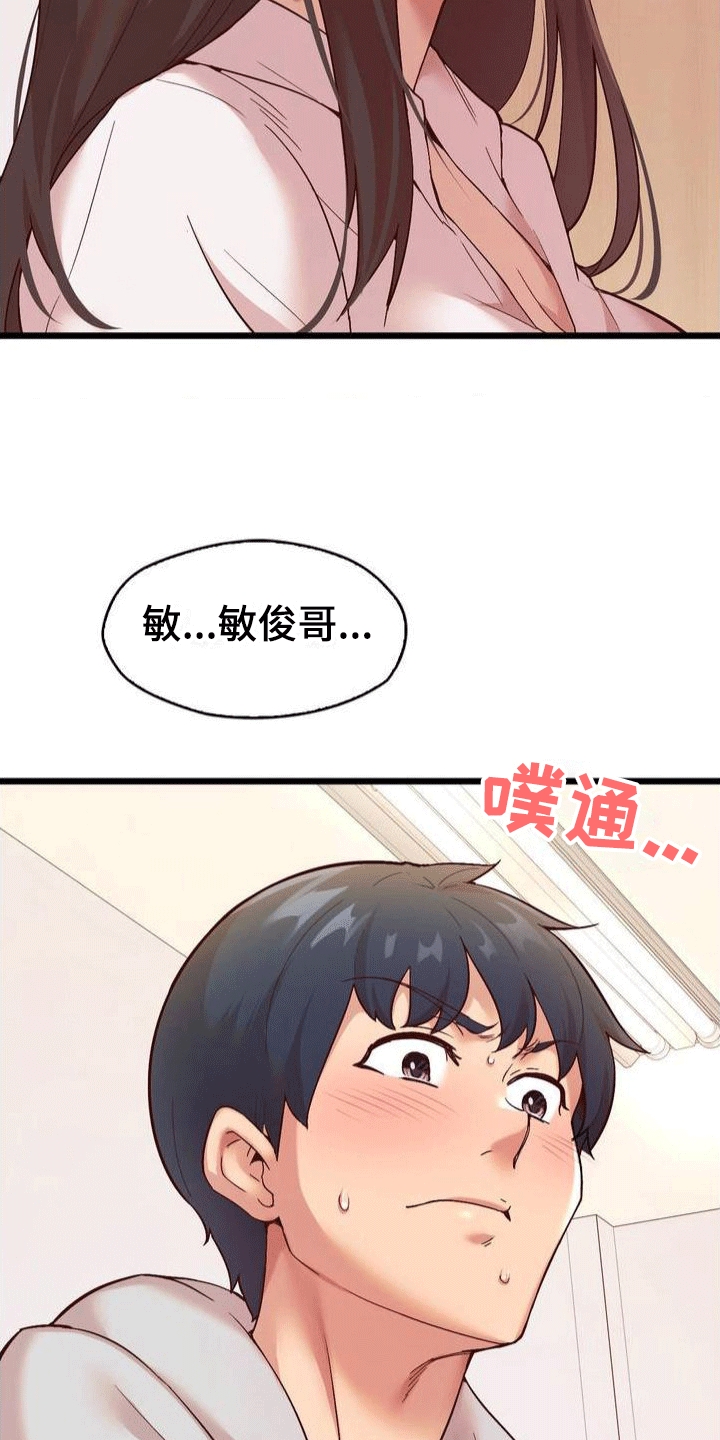 恋爱手机游戏推荐男生漫画,第5话1图