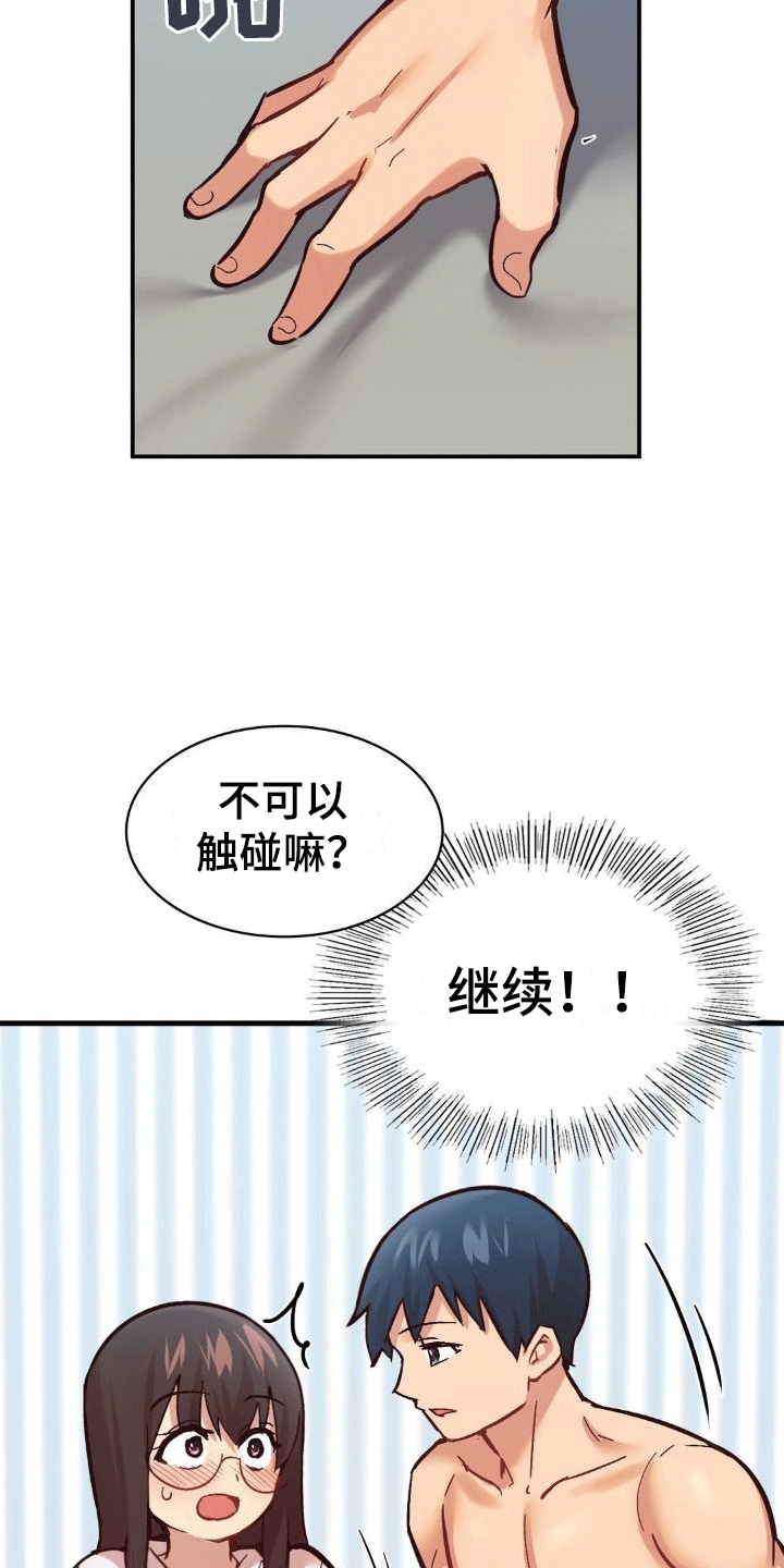 恋爱手机聊天小技巧漫画,第10章：新任务1图