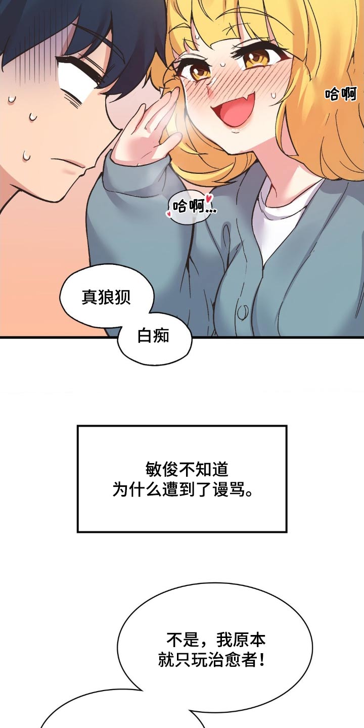 恋爱手机铃声漫画,第13话1图