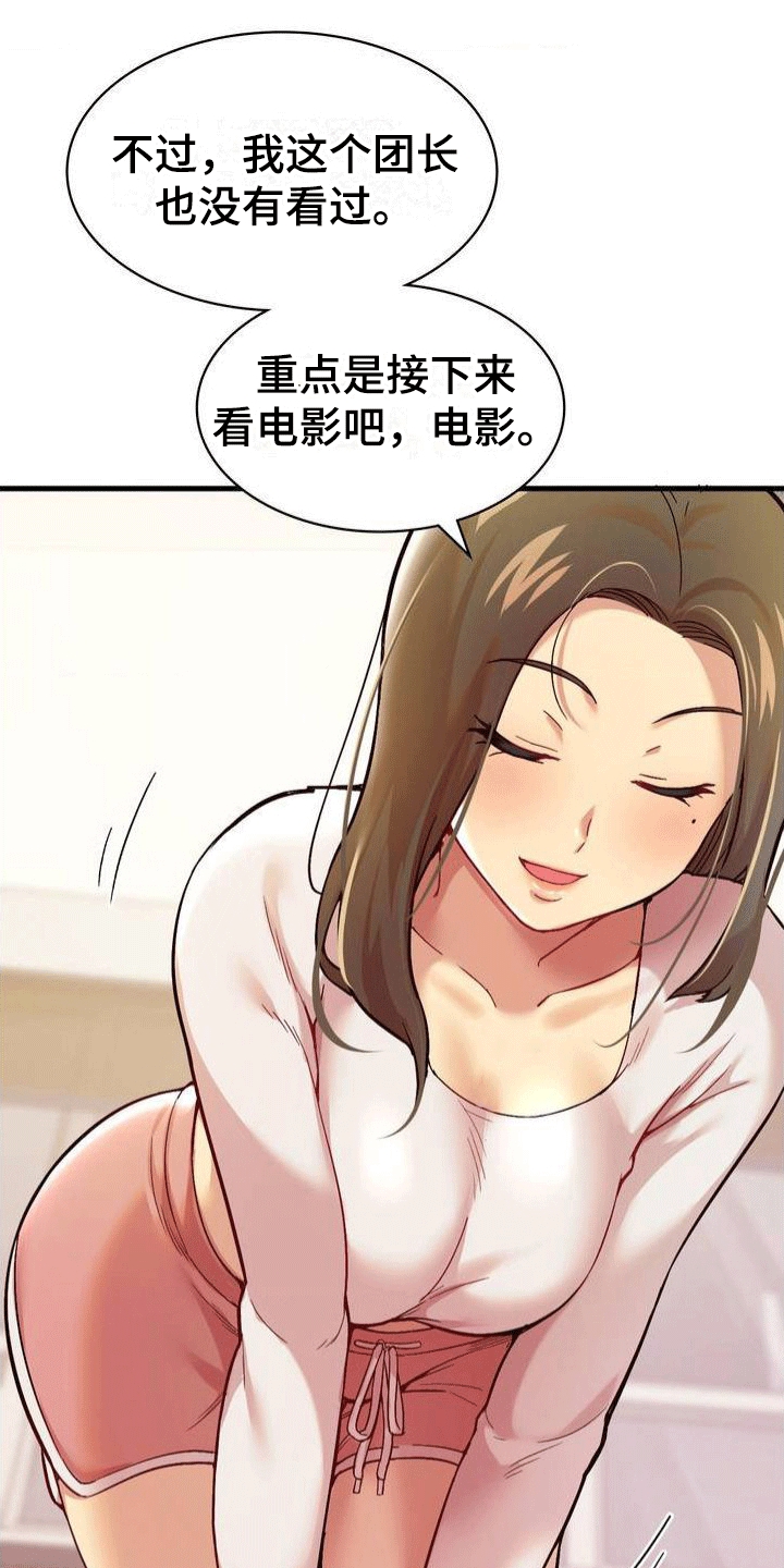 恋爱手机漫画,第3话1图