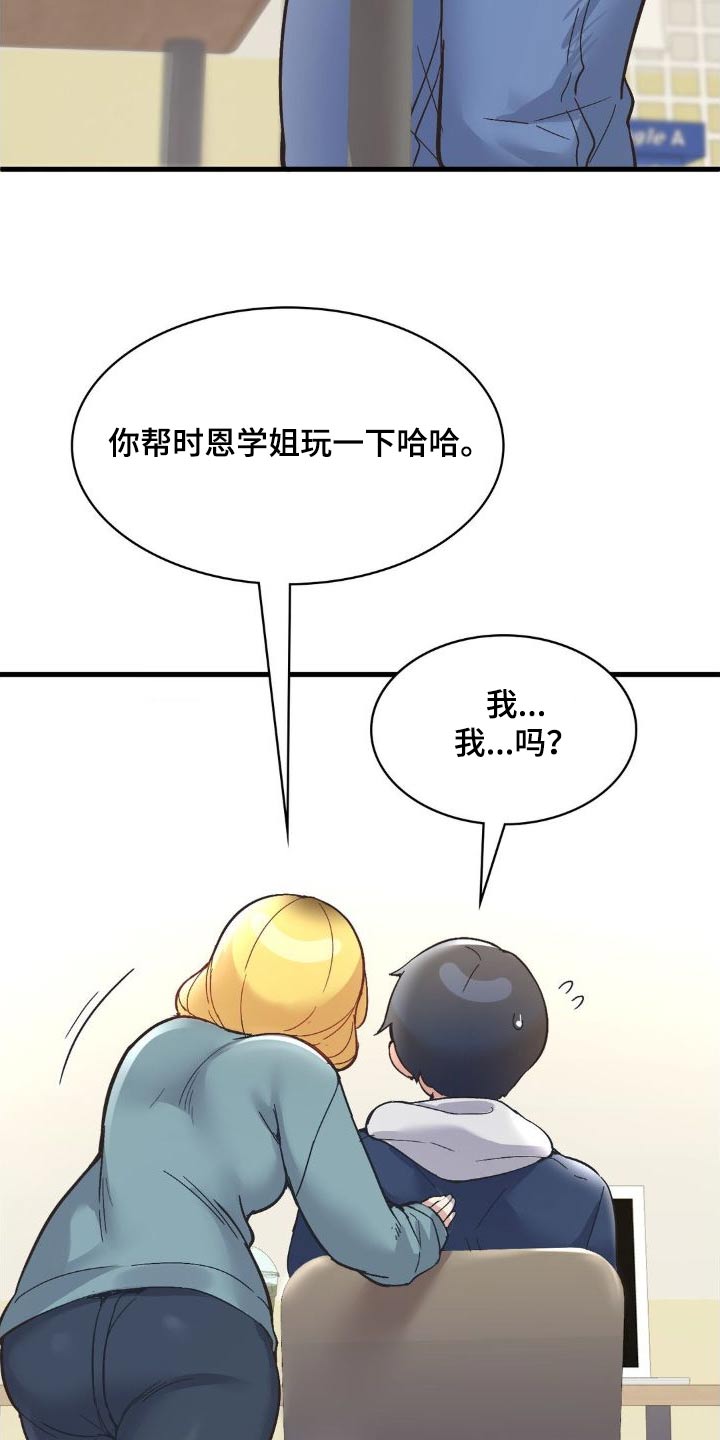 恋爱手机游戏真人版漫画,第12章：在约会吧2图