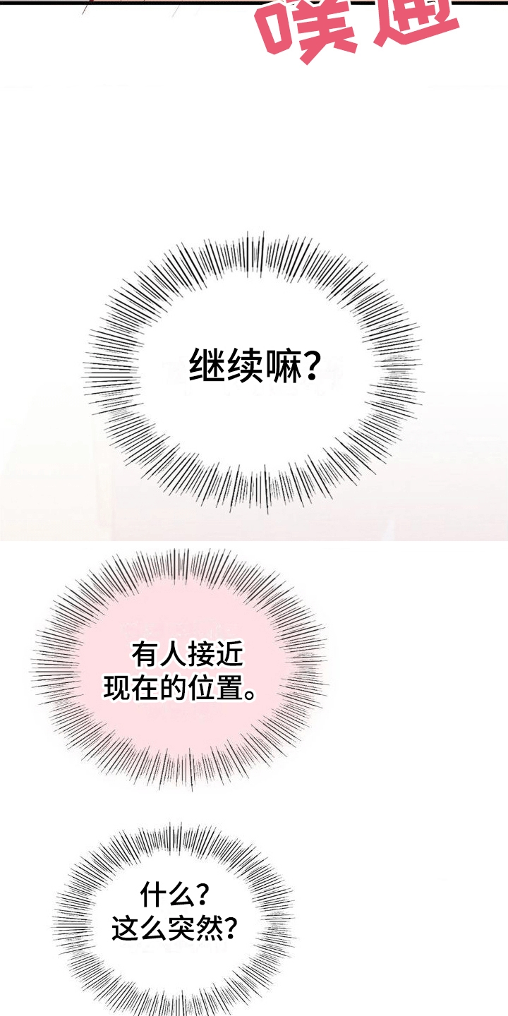 恋爱手机单机游戏漫画,第6章：惊险2图