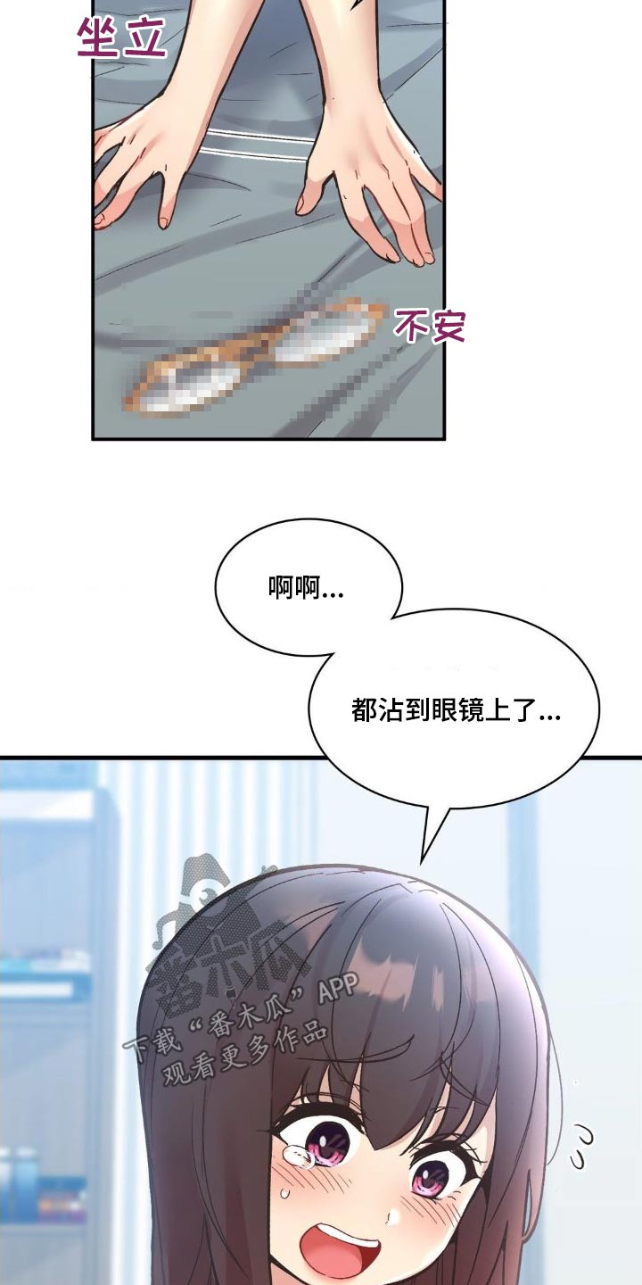 恋爱手机漫画,第11话2图