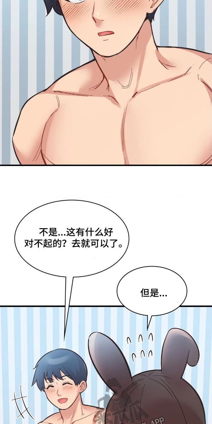 恋爱手游的男主都很危险小说结局漫画,第11章：对不起2图