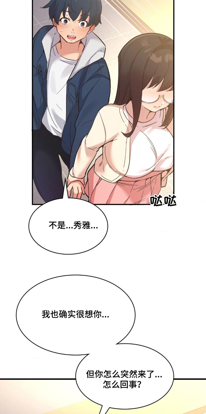 恋爱手游男主都很危险漫画,第16话1图