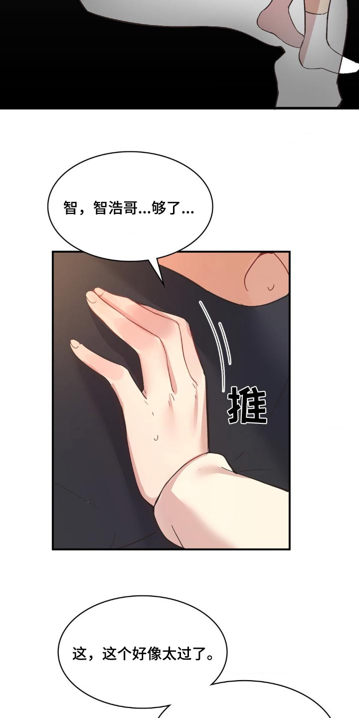 恋爱手机游戏大全漫画,第14话1图