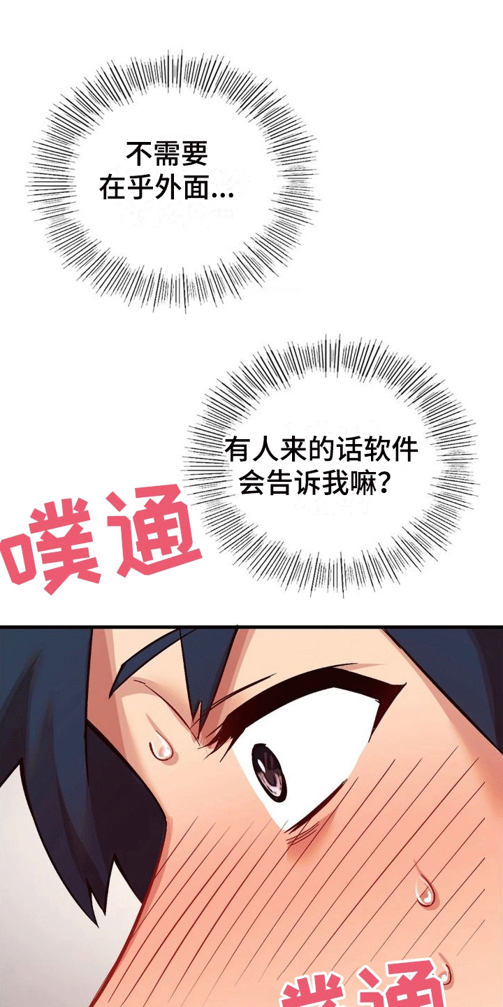 恋爱手机单机游戏漫画,第6章：惊险1图
