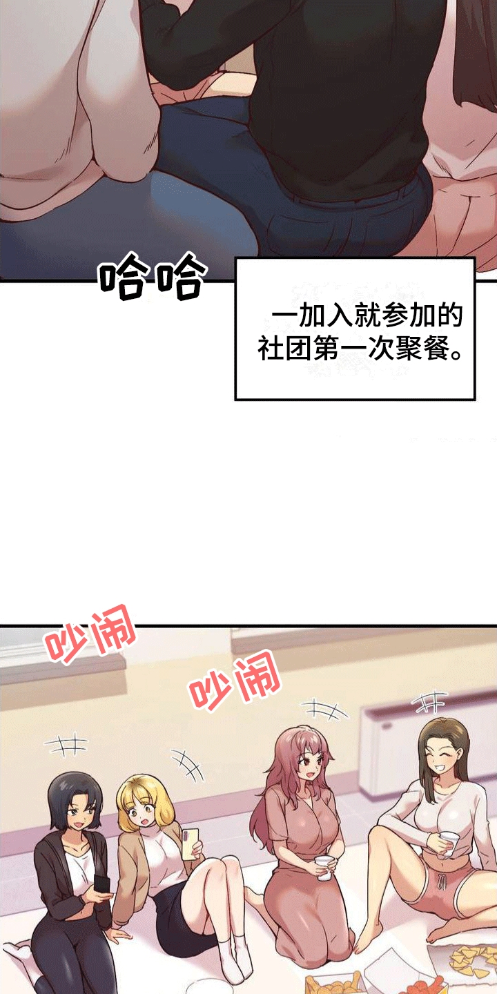 恋爱手游男主都很危险漫画,第1章：社团2图