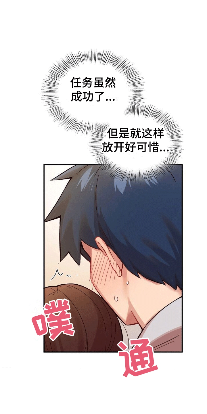 恋爱手机聊天英文怎么说漫画,第6章：惊险2图