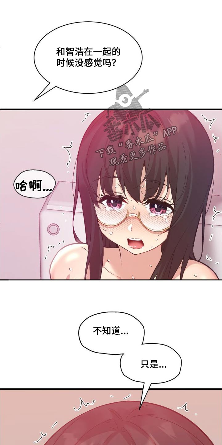 恋爱手机漫画,第17话1图