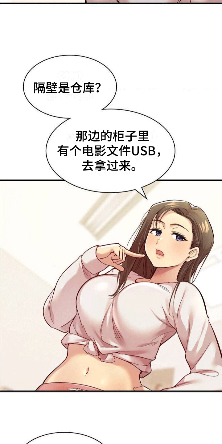 恋爱手机漫画,第3章：第一次任务1图