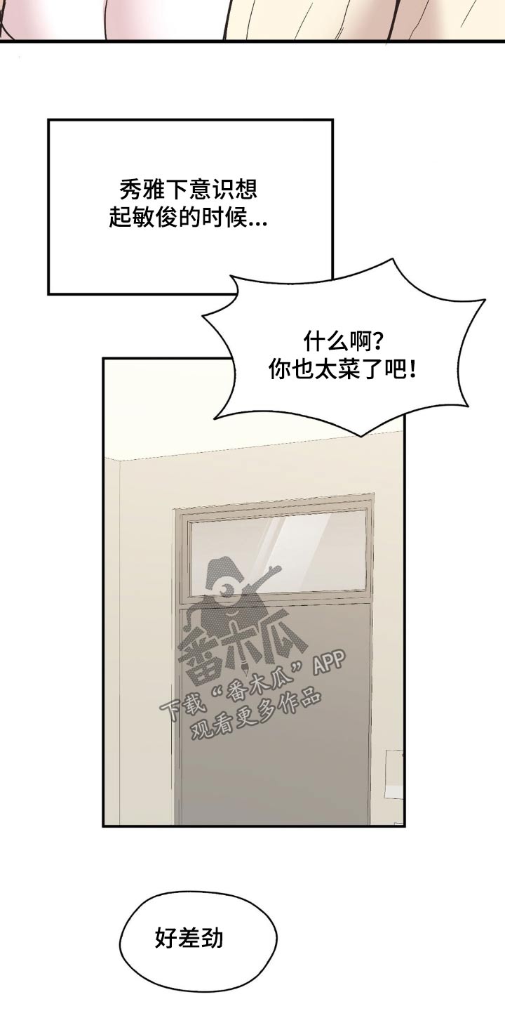 恋爱手游的男主都很危险酷漫屋漫画,第13章：一点不心动1图