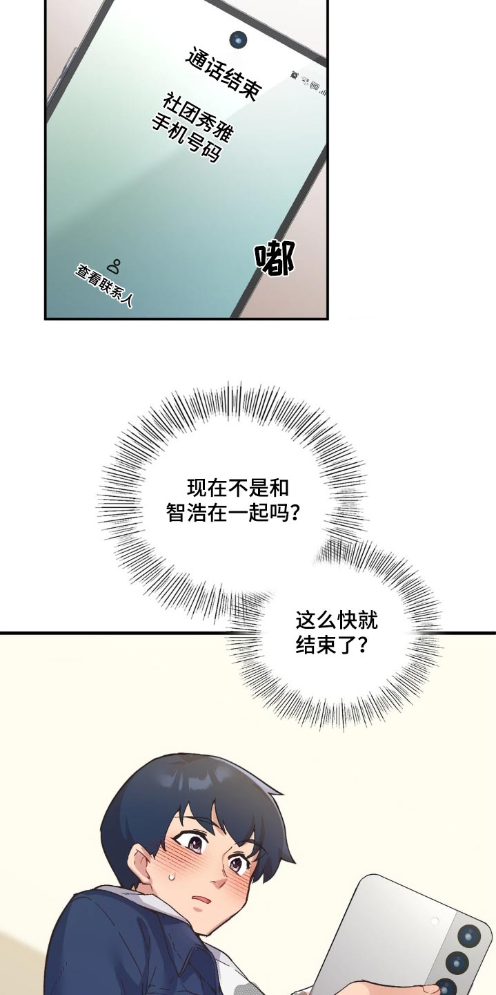 恋爱手机漫画,第15章：想见他2图