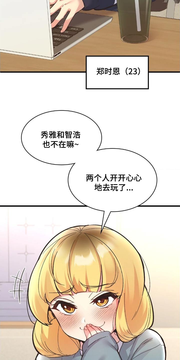 恋爱手机漫画,第12章：在约会吧1图