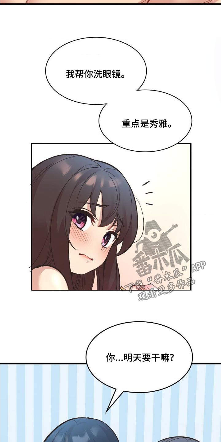 恋爱手机游戏推荐男生漫画,第11章：对不起2图