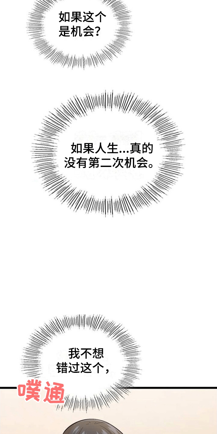 恋爱手游的男主都很危险小说漫画,第5章：奇迹2图