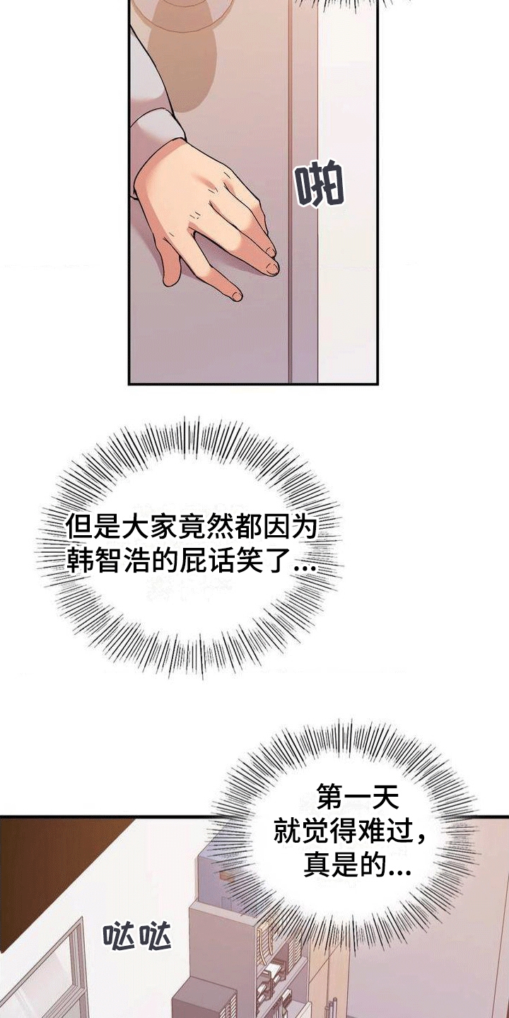 恋爱手机版下载漫画,第3章：第一次任务2图