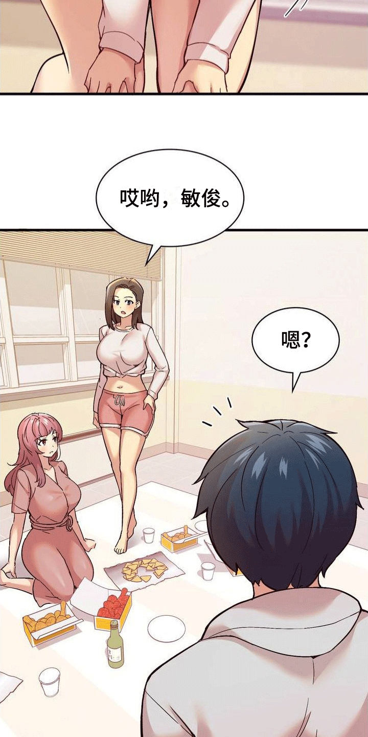 恋爱手机漫画,第3章：第一次任务2图