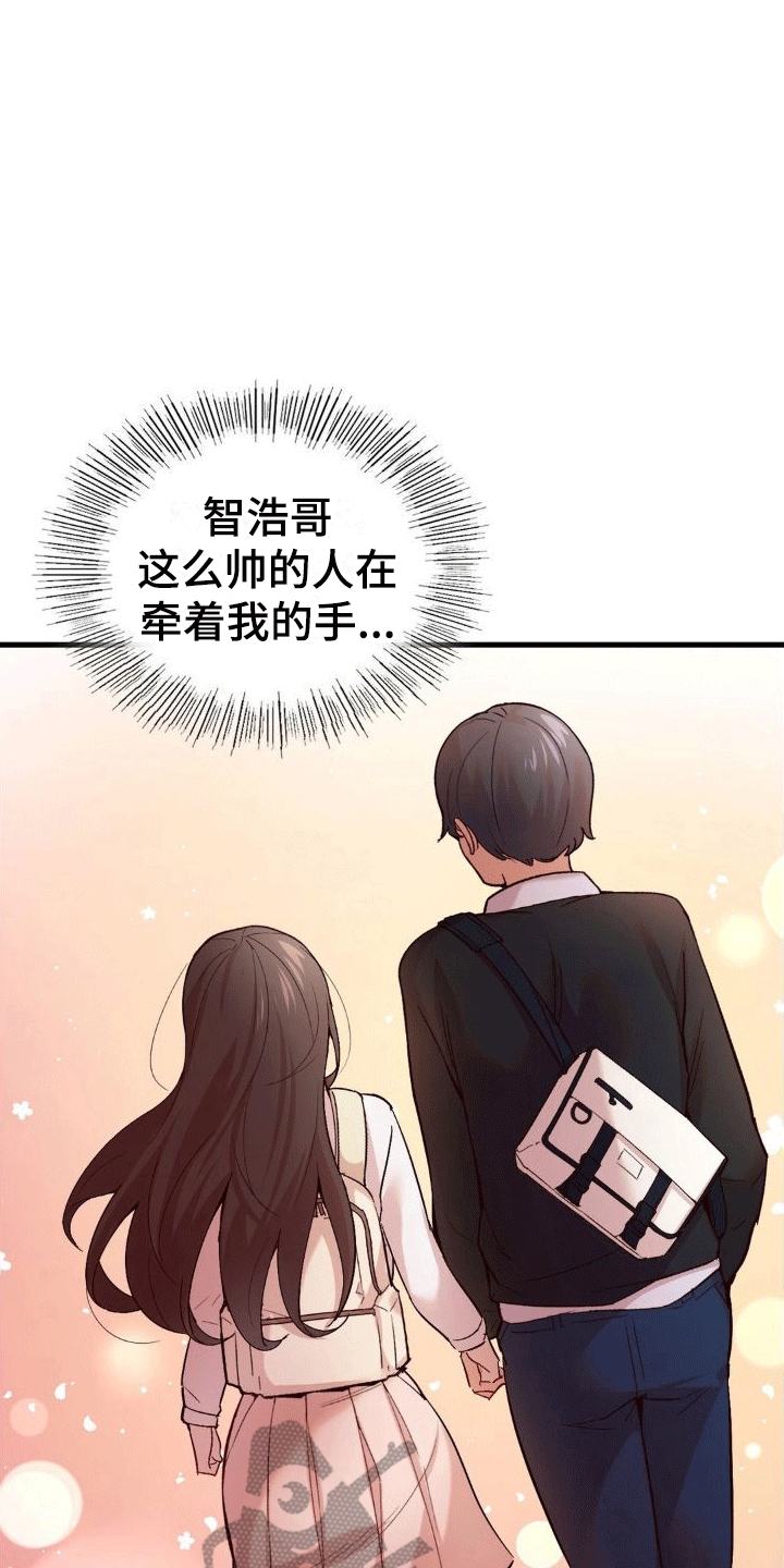 恋爱手机漫画,第8章：强化2图