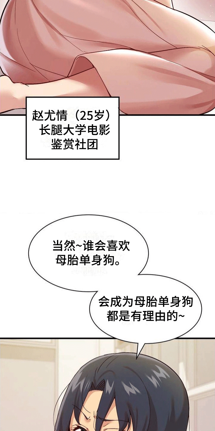 恋爱手机屏保壁纸漫画,第2章：交往1图