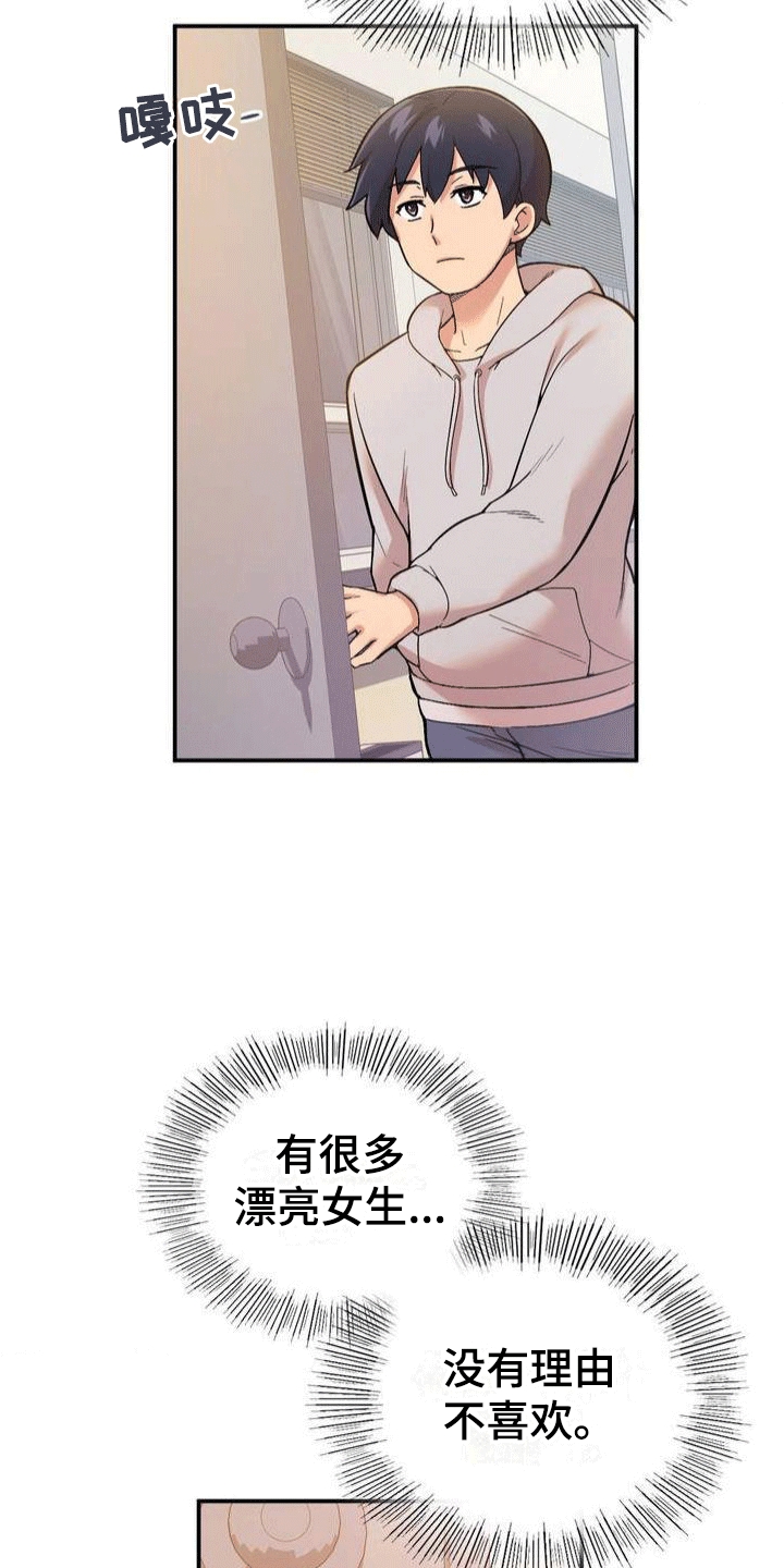 恋爱手机版下载漫画,第3章：第一次任务1图