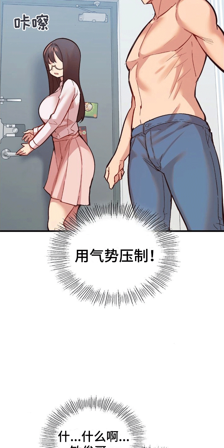 恋爱手机漫画,第10章：新任务1图