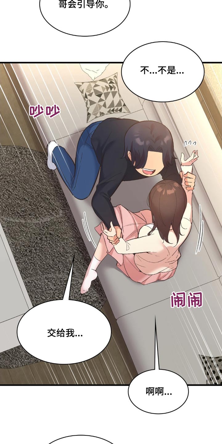 恋爱手机聊天小技巧漫画,第14话2图