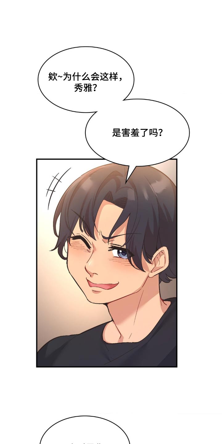 恋爱手机聊天小技巧漫画,第14话1图