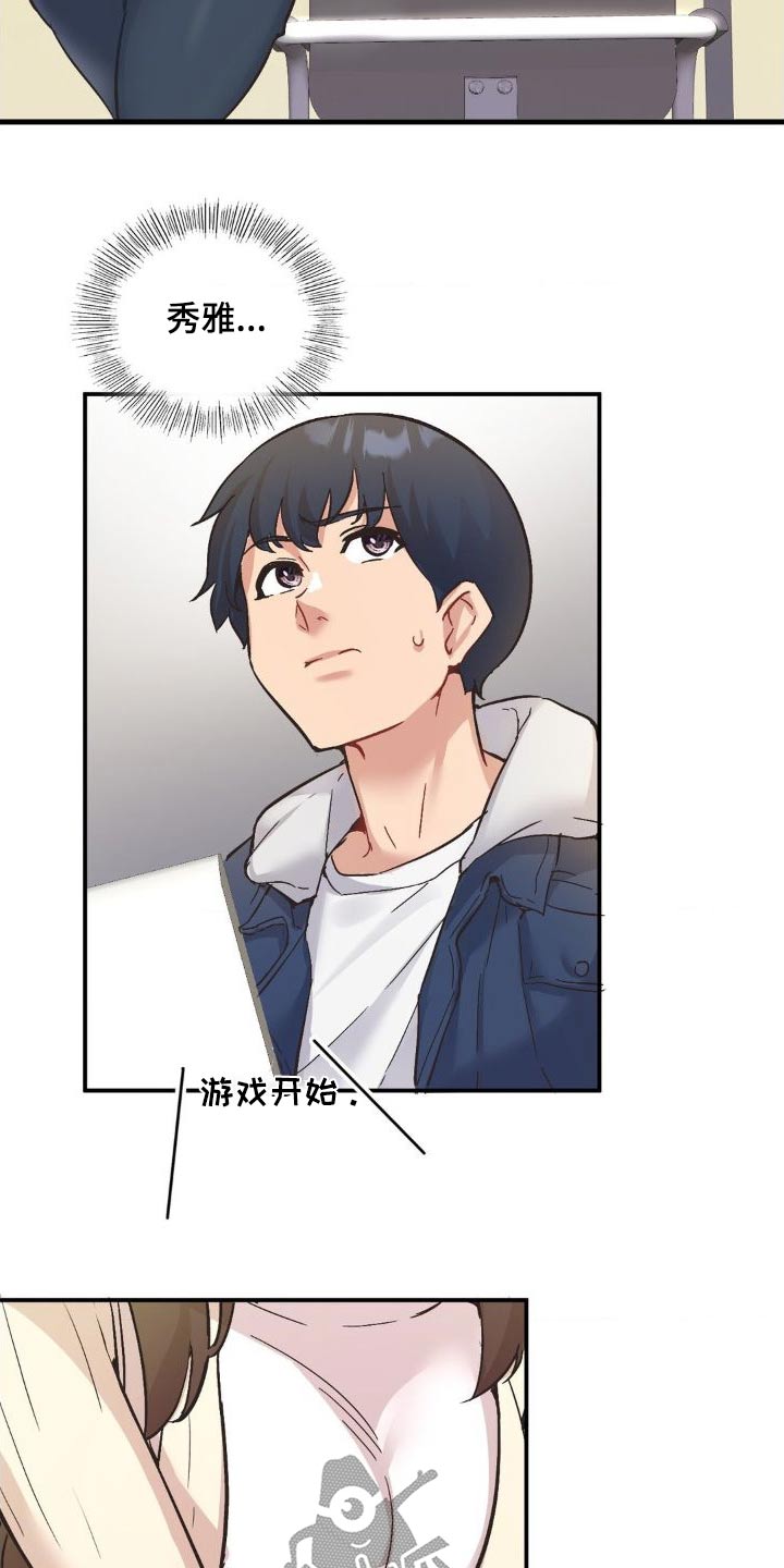 恋爱手游的男主都很危险小说原名漫画,第12章：在约会吧1图