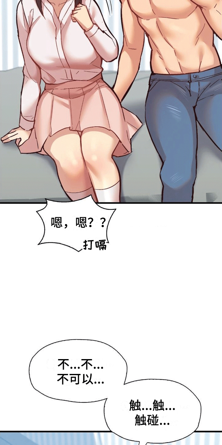 恋爱手机聊天小技巧漫画,第10章：新任务2图