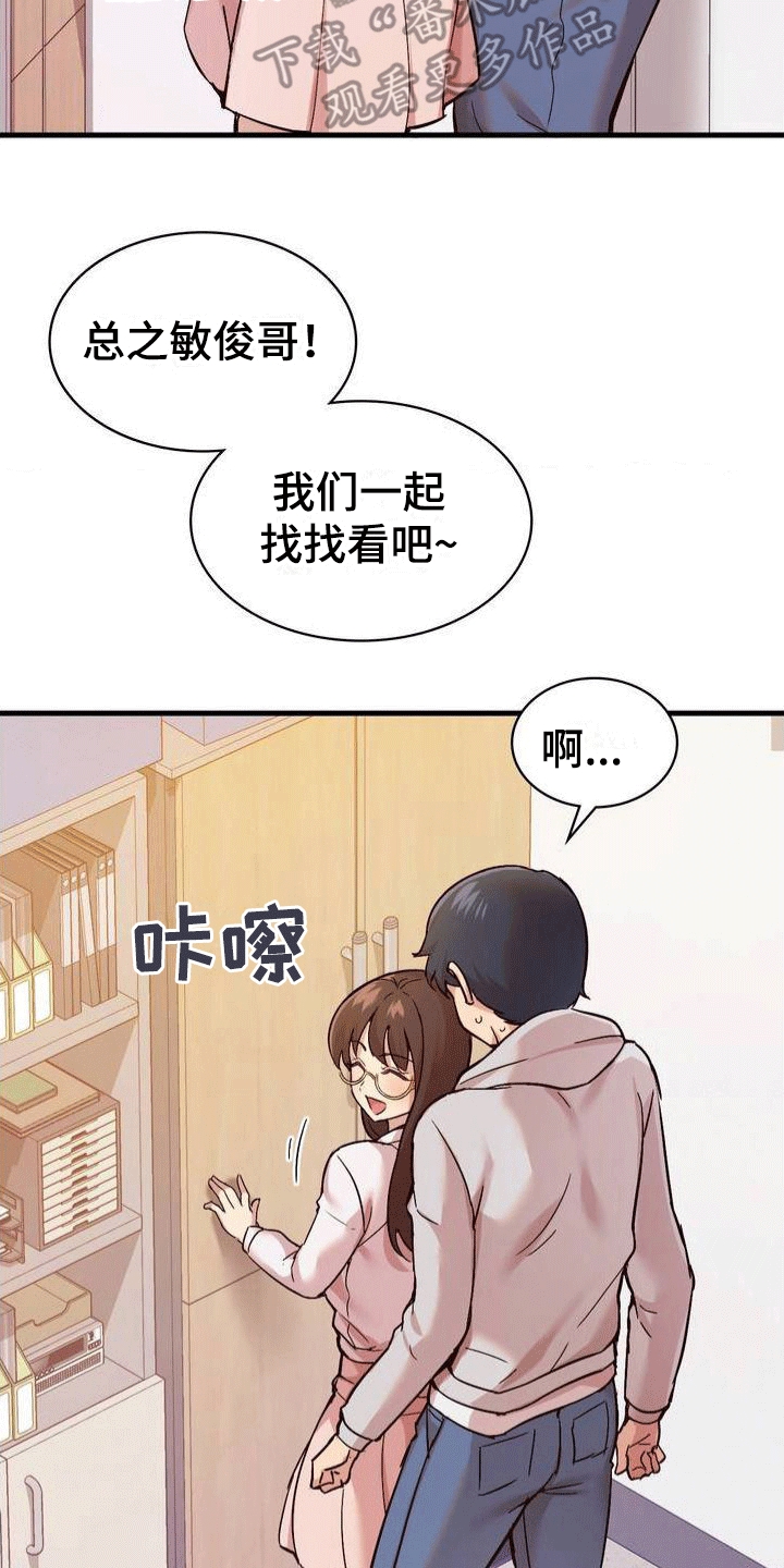 恋爱手机壳漫画,第4话1图