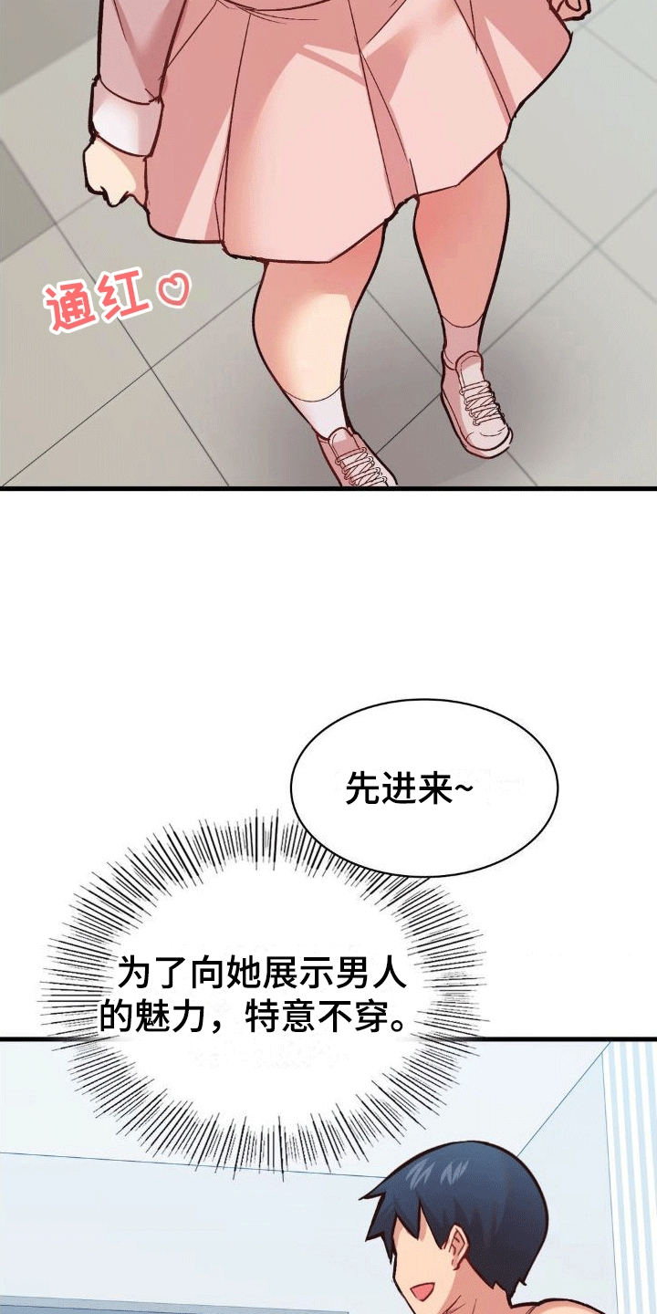 恋爱手机漫画,第10章：新任务2图