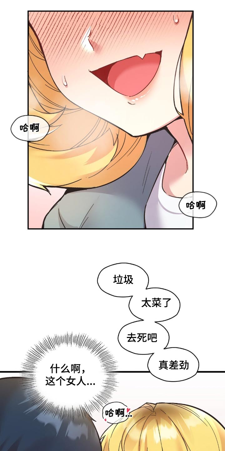 恋爱手机游戏真人版漫画,第13话2图