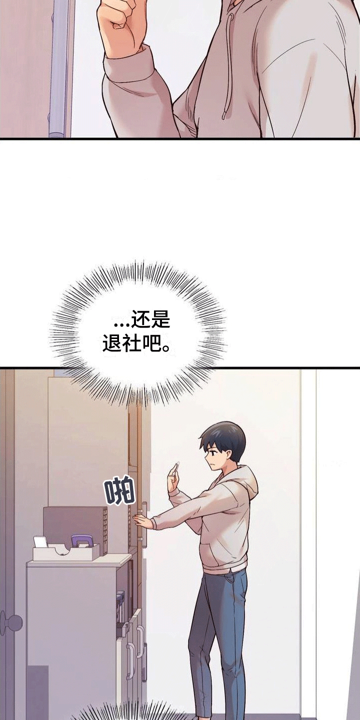 恋爱手机壁纸动漫高清无水印漫画,第3章：第一次任务2图