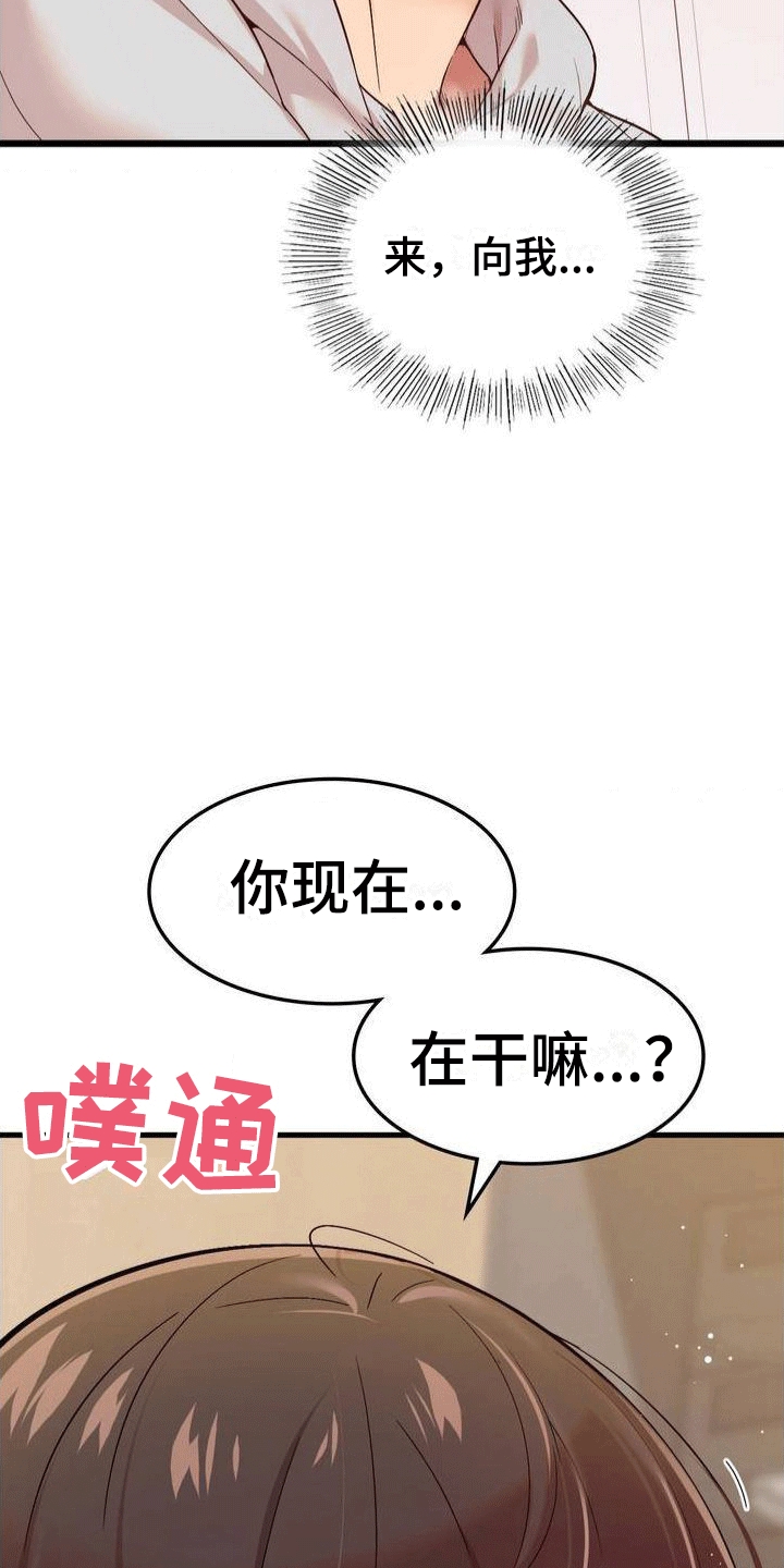 恋爱手机游戏推荐男生漫画,第5话2图