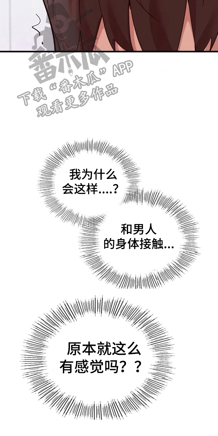 恋爱手机游戏大全漫画,第6章：惊险2图