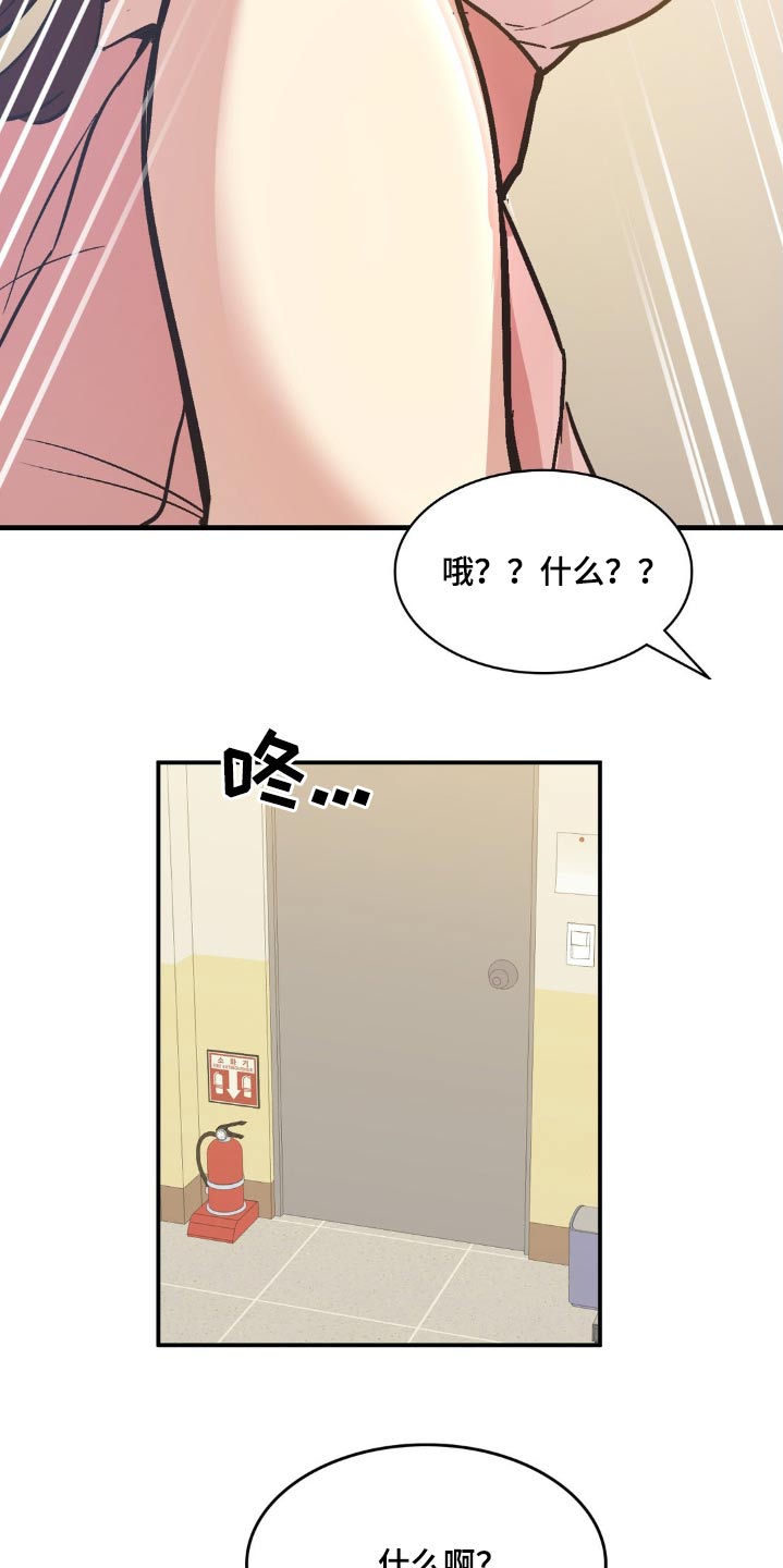 恋爱手机游戏真人版漫画,第16话1图