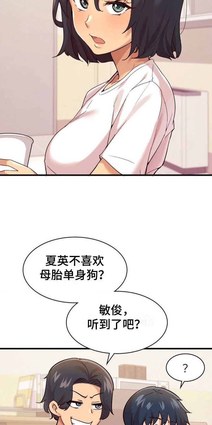 恋爱手机屏保壁纸漫画,第2章：交往2图