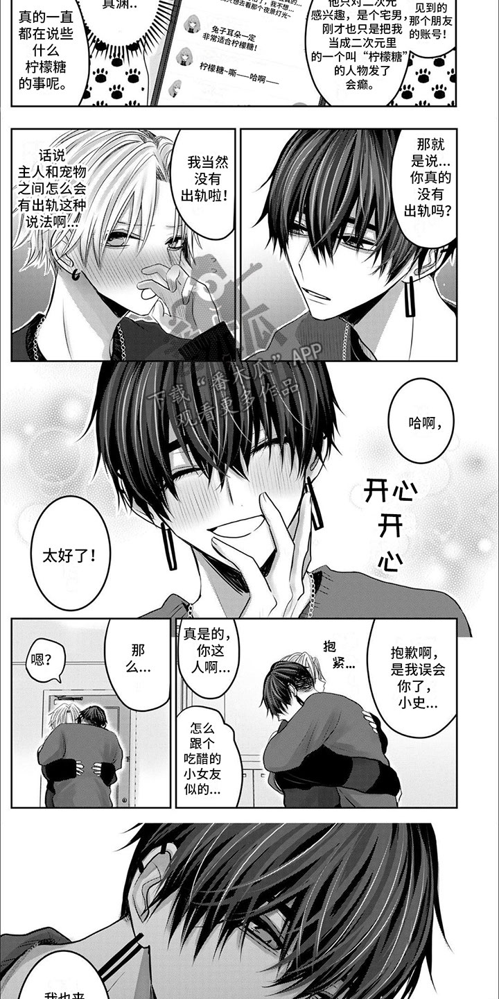 宠物爱好者工作漫画,第7话1图