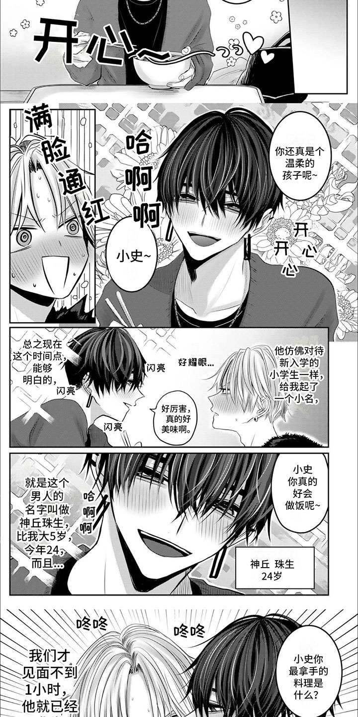 宠物爱好者游乐园漫画,第2话1图