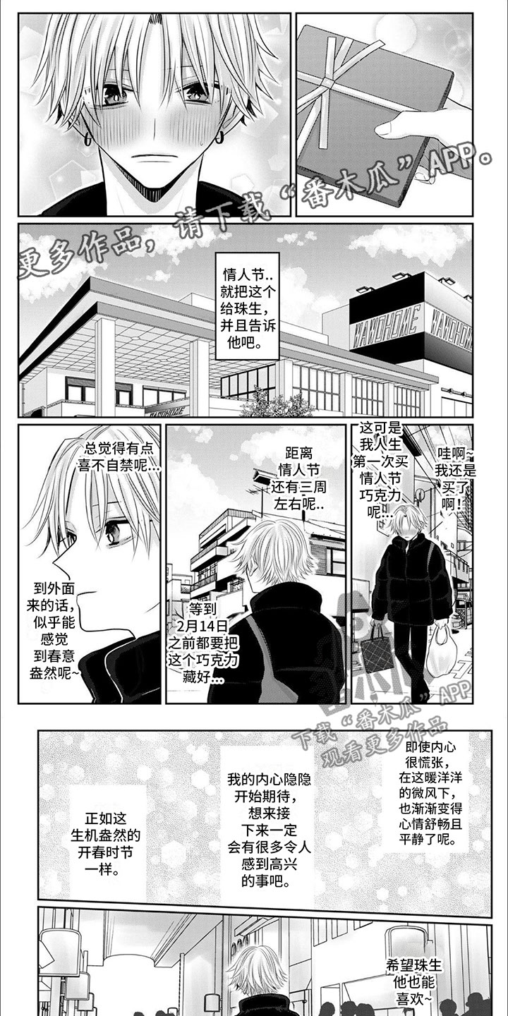 宠物爱人漫画,第13话1图