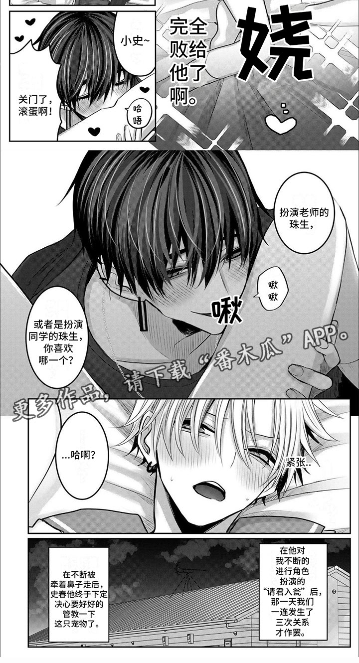 宠物爱人双男主漫画推荐漫画,第8话1图