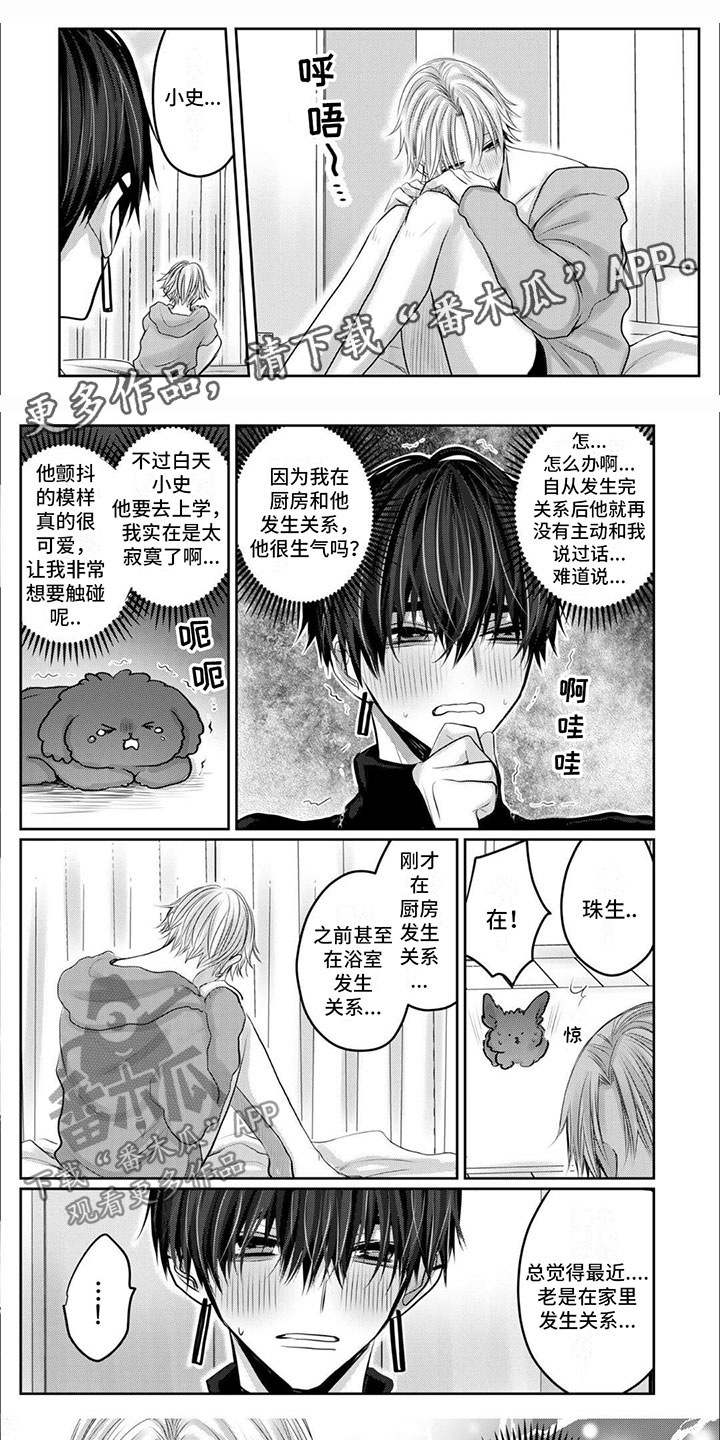 宠物爱人漫画,第10话1图