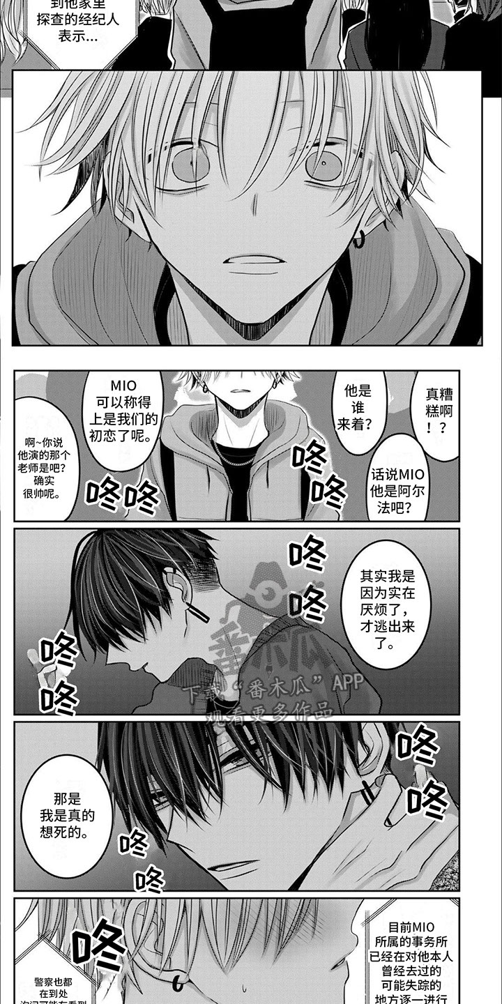 宠物爱人小山弥生漫画,第15章：寻人启事1图