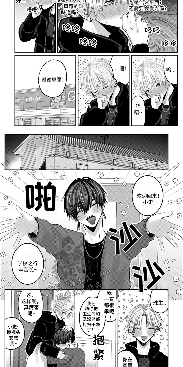 宠物情人的漫画,第6话2图